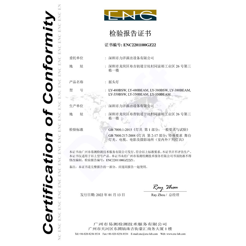 Liyang Moving Head Light 480BSW-GB Certificate